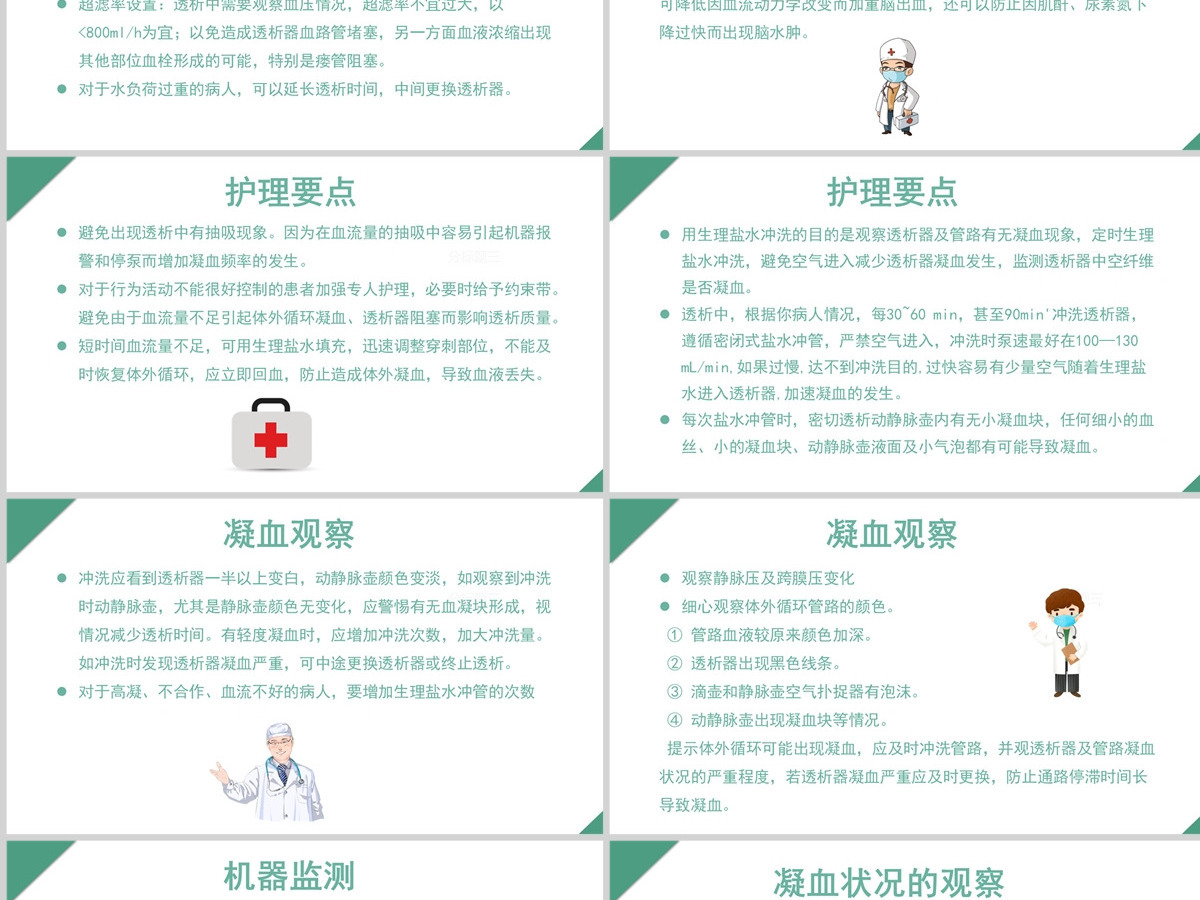 2022无肝素血液净化治疗的护理PPT清新商务医学通用PPT