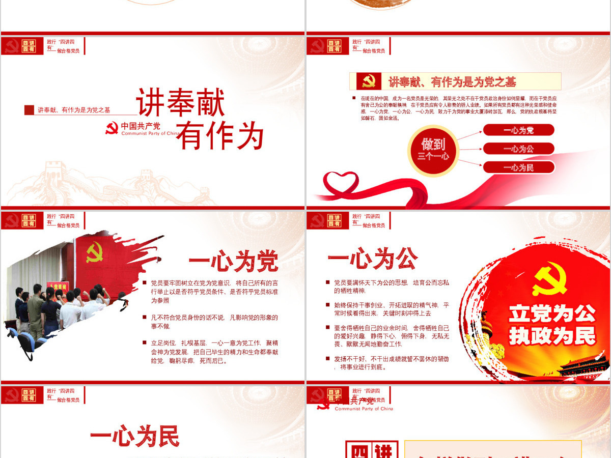 四讲四有PPT模板做合格党员党课两学一做