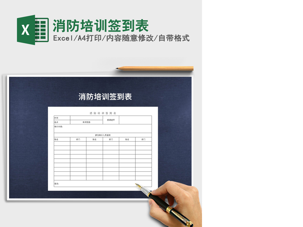 2021年消防培训签到表