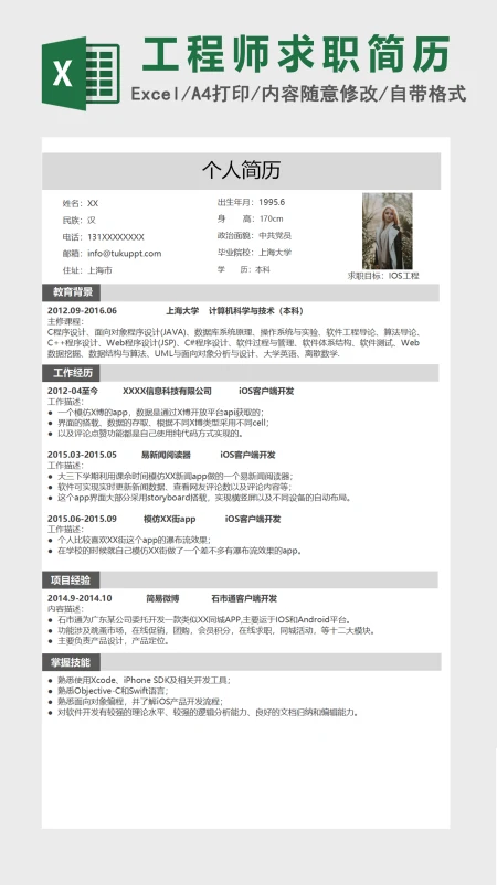 灰色ios工程师Excel简历模板表格