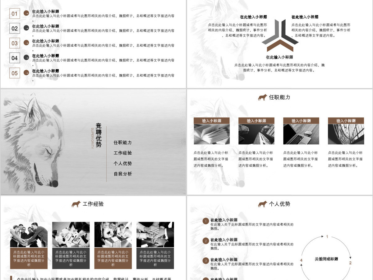 狼性中国风岗位竞聘简历动态PPT模板 狼性中国风岗位竞聘简历动态PPT模板