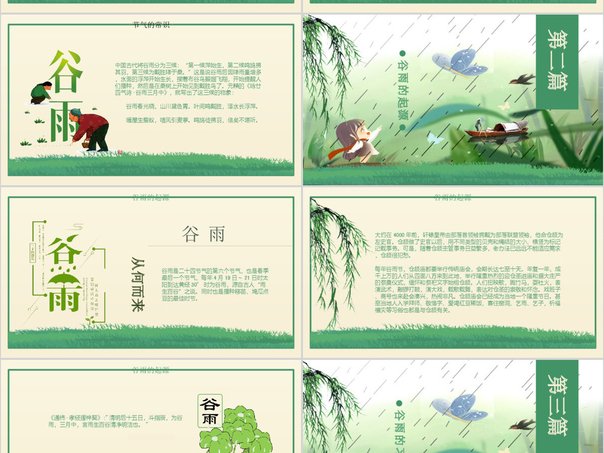 插画风二十四节气之谷雨主题班会PPT模板