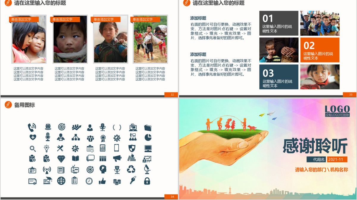 原创关爱留守儿童慈善爱心捐助精准扶贫PPT-版权可商用