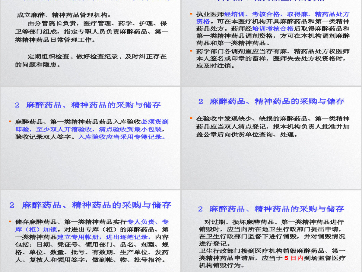 大学课件麻醉药ppt 大学课件麻醉药ppt