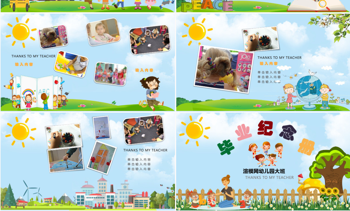 卡通风格幼儿园毕业电子相册PPT模板