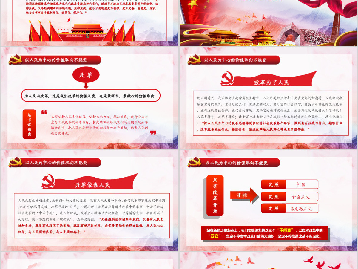 水彩学习十九大党建党政确立改革三个不能变原则微党课PPT模板 水彩学习十九大党建党政确立改革三个不能变原则微党课PPT模板