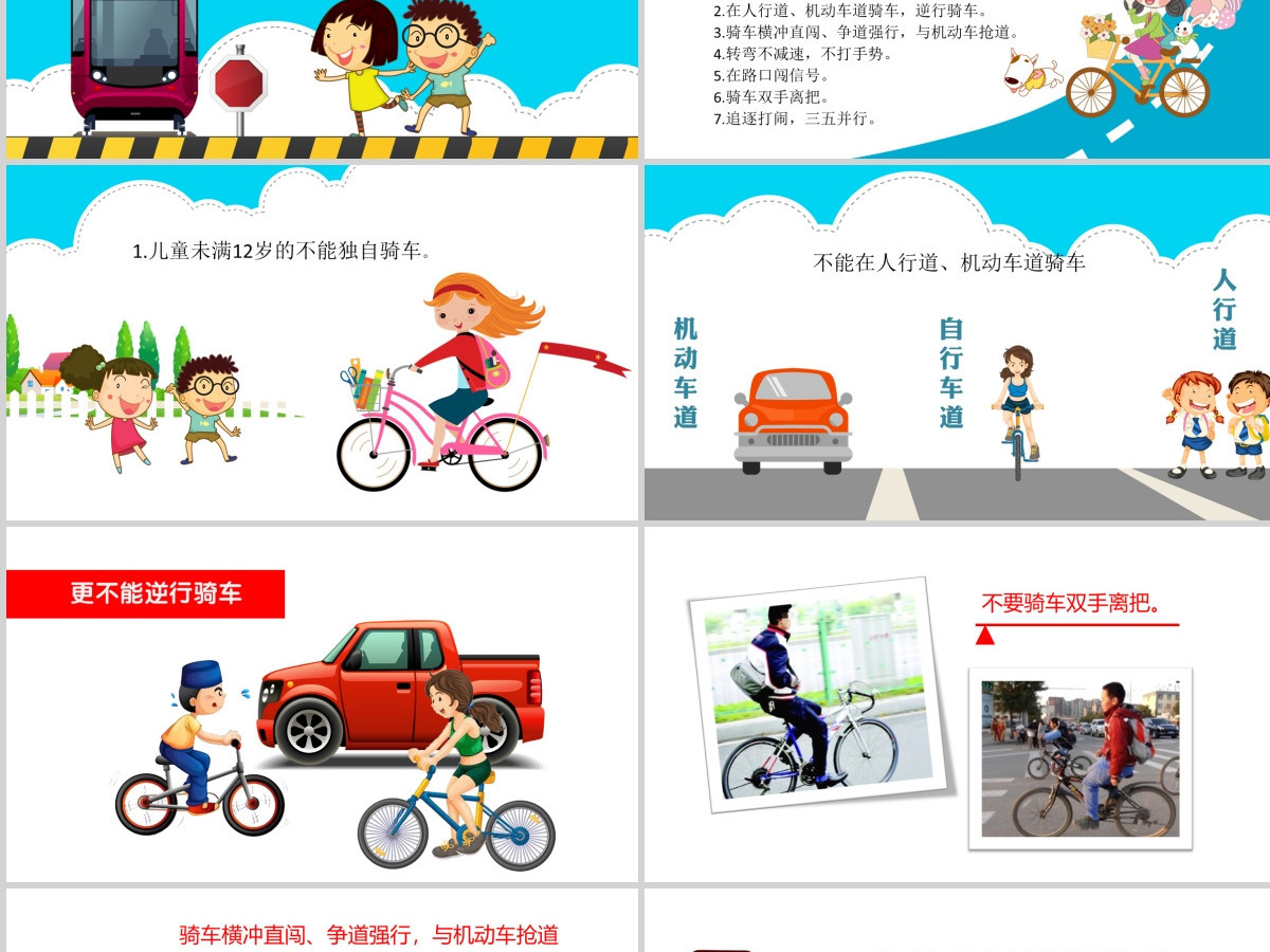2020年小学校园安全儿童食品安全交通安全卡通插画风动态PPT
