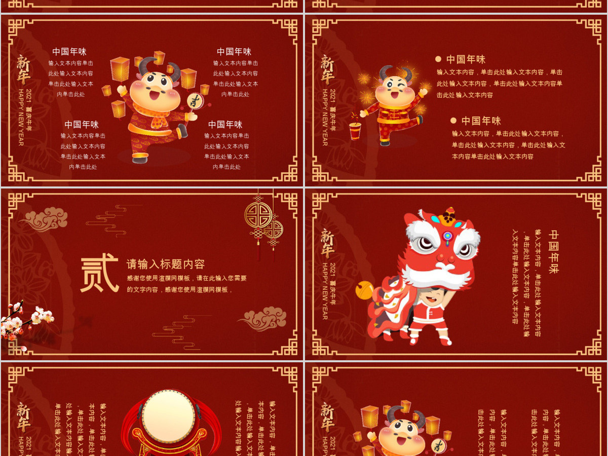 红色大气鼠年新年快乐主题PPT模板 红色大气鼠年新年快乐主题PPT模板