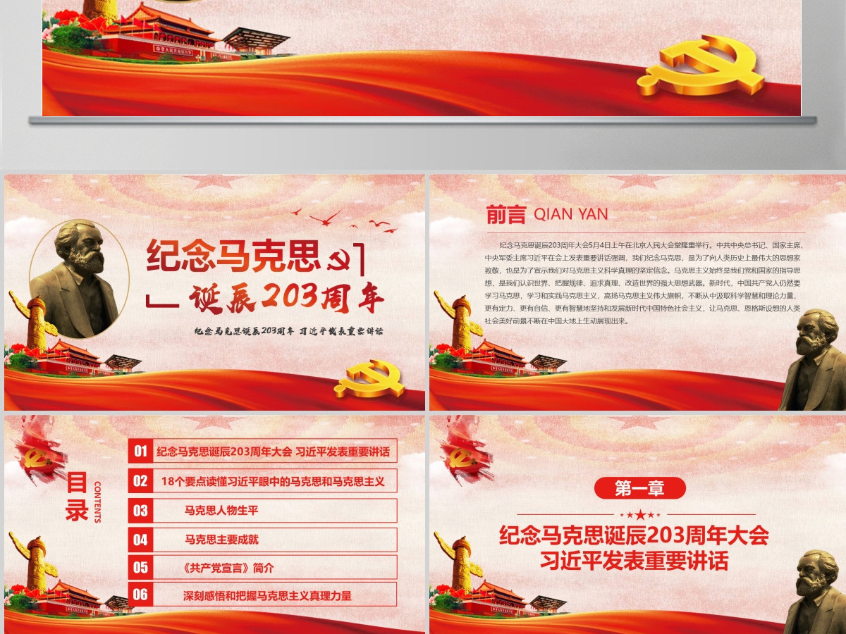 马克思诞辰203周年总书记重要讲话PPT