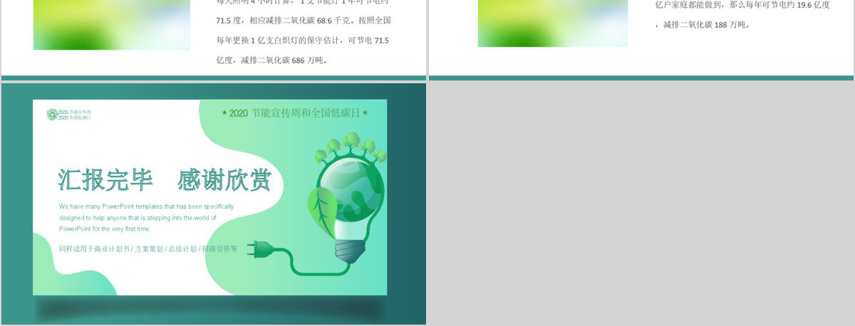 2020年全国节能宣传周和全国低碳日