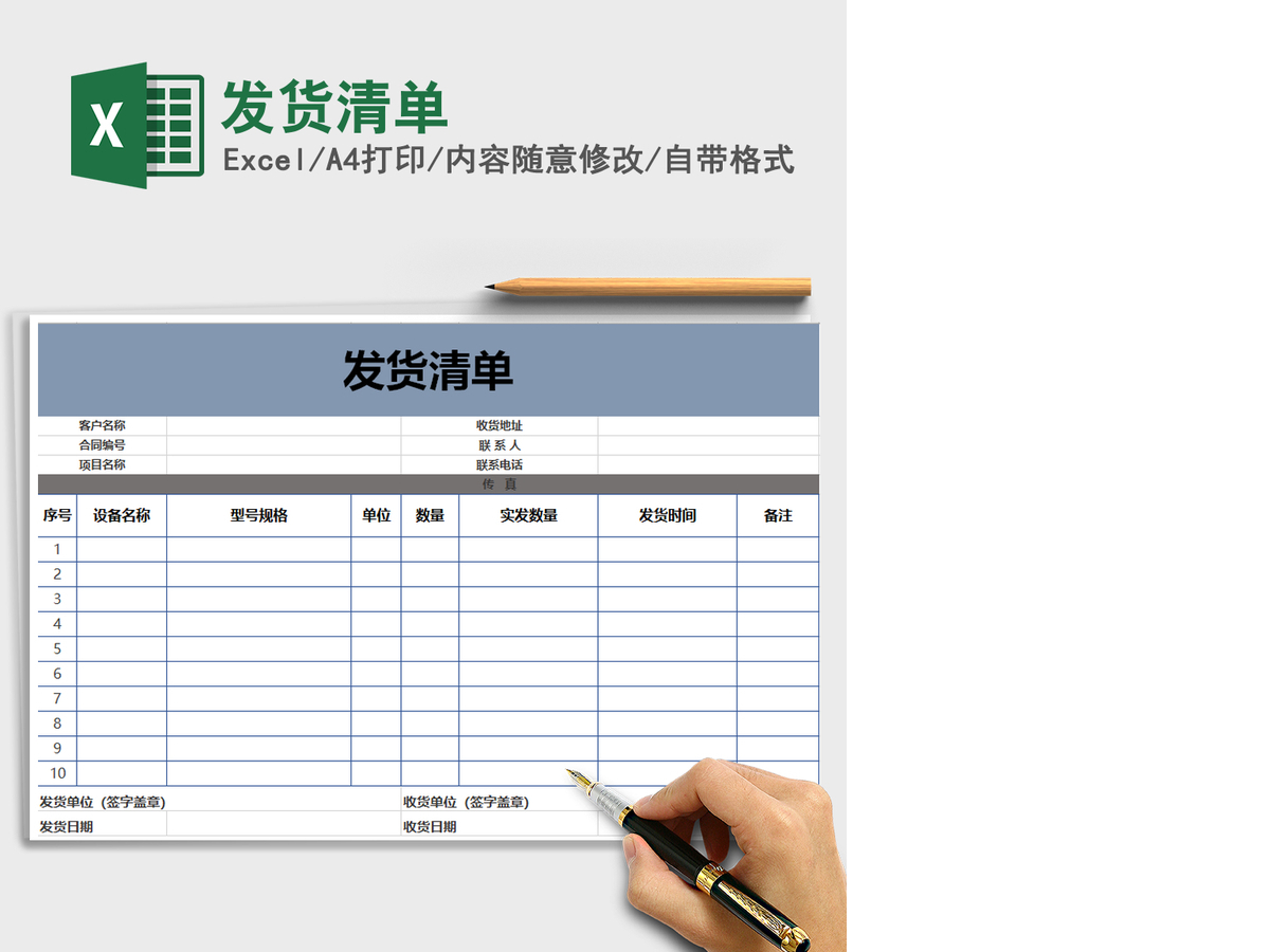 2021年发货清单