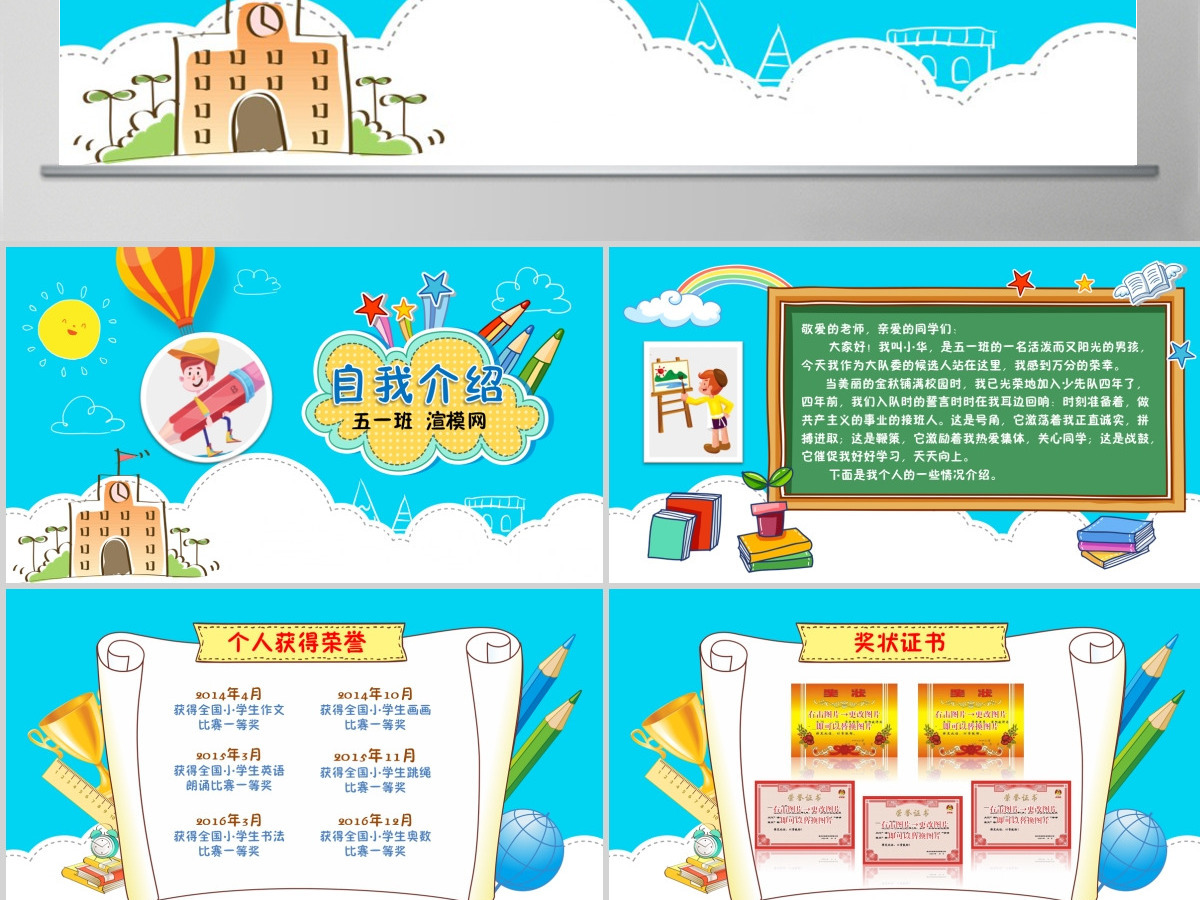 儿童自我介绍小学生竞选班干部大队委PPT