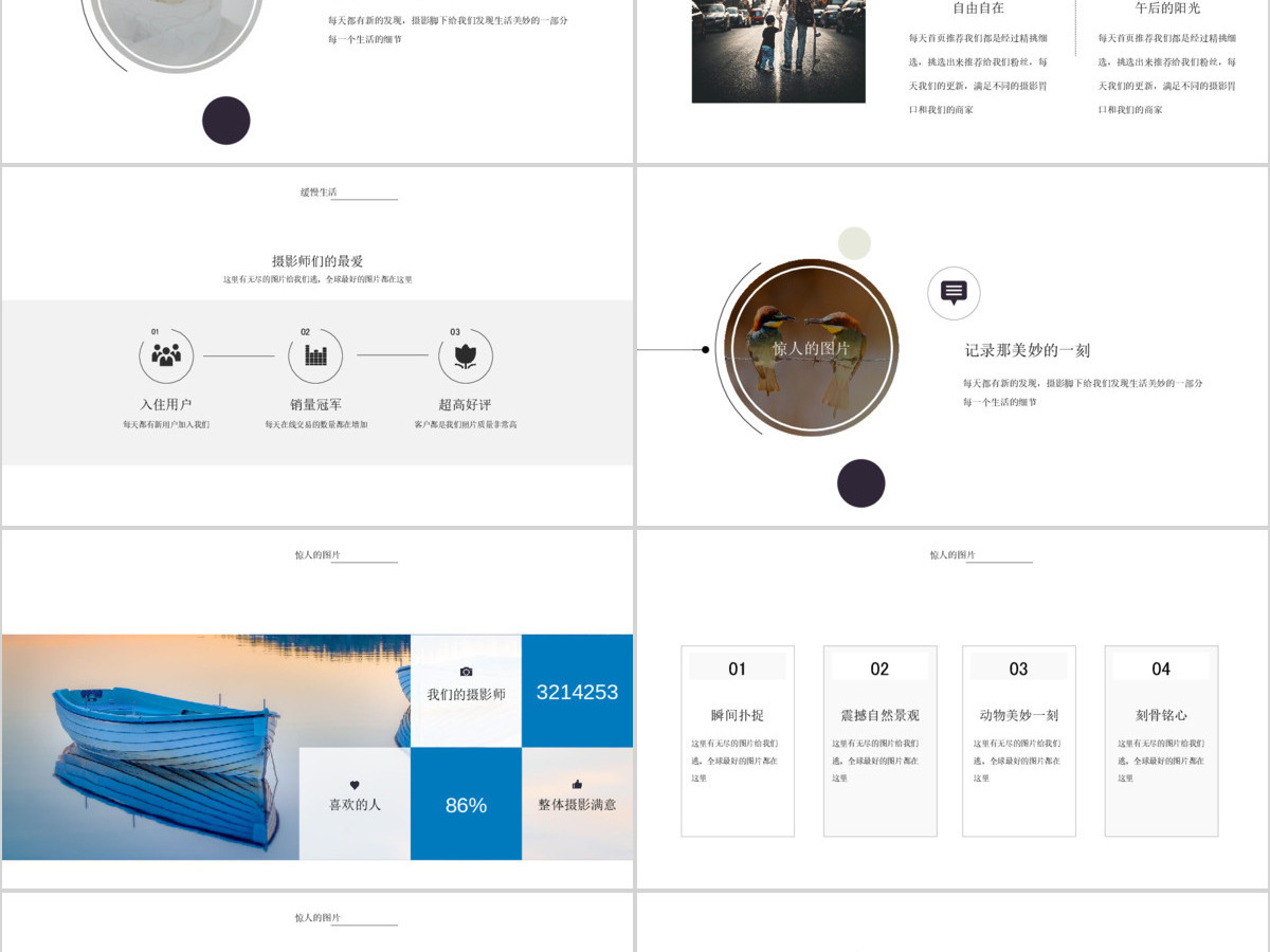 精美的图文排版摄影网站介绍宣传动态ppt模板 精美的图文排版摄影网站介绍宣传动态ppt模板