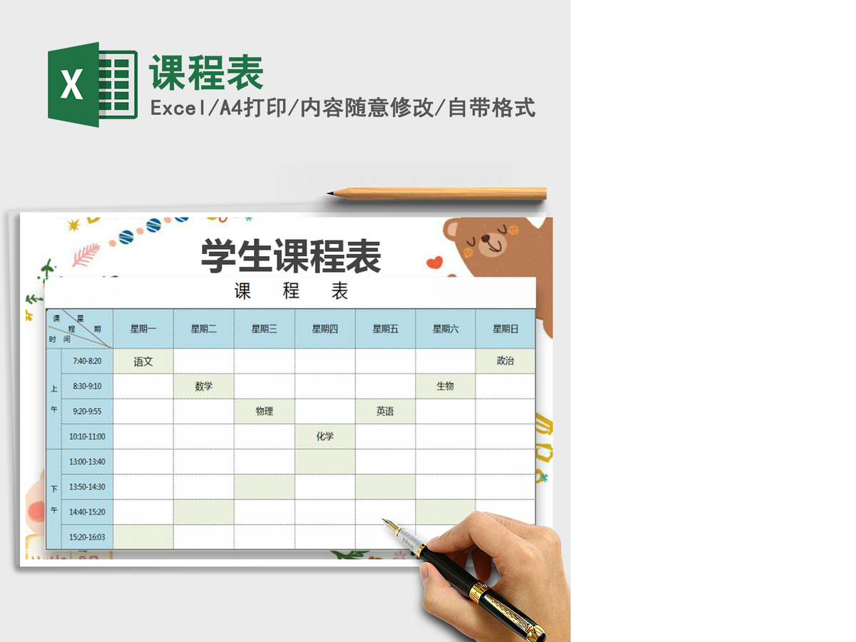 2021年课程表 2021年课程表