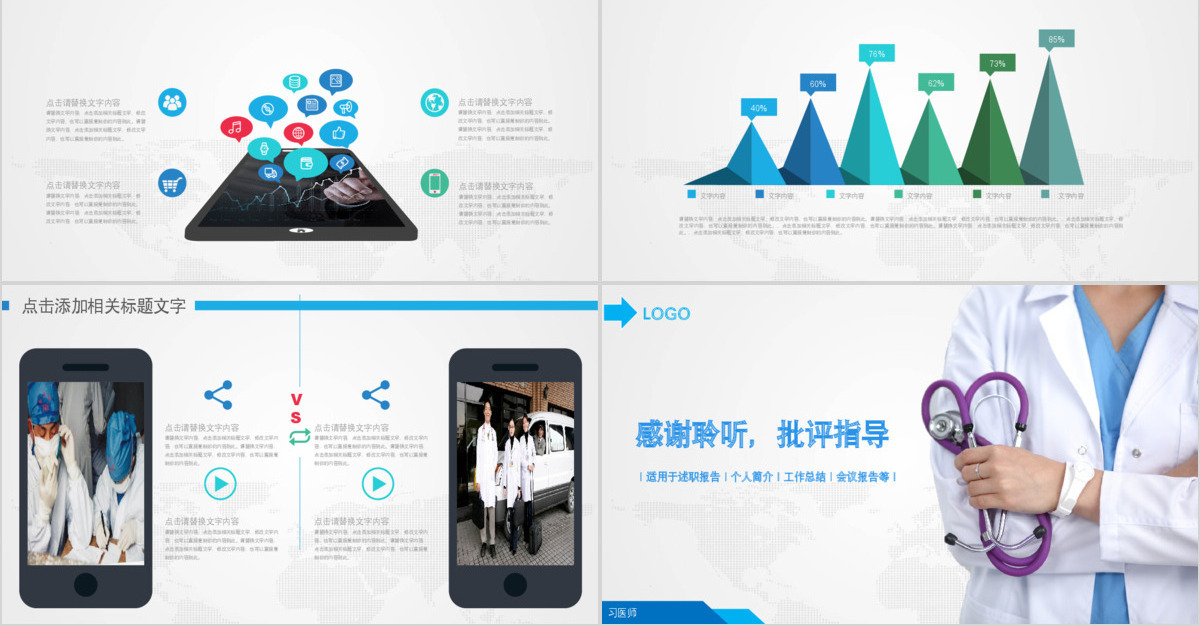 简约清晰医院医生护士医疗系统专用PPT
