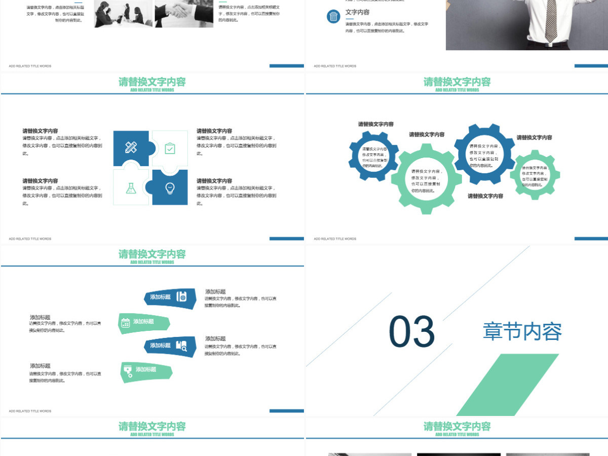 商务人士企业岗位竞聘ppt 商务人士企业岗位竞聘ppt