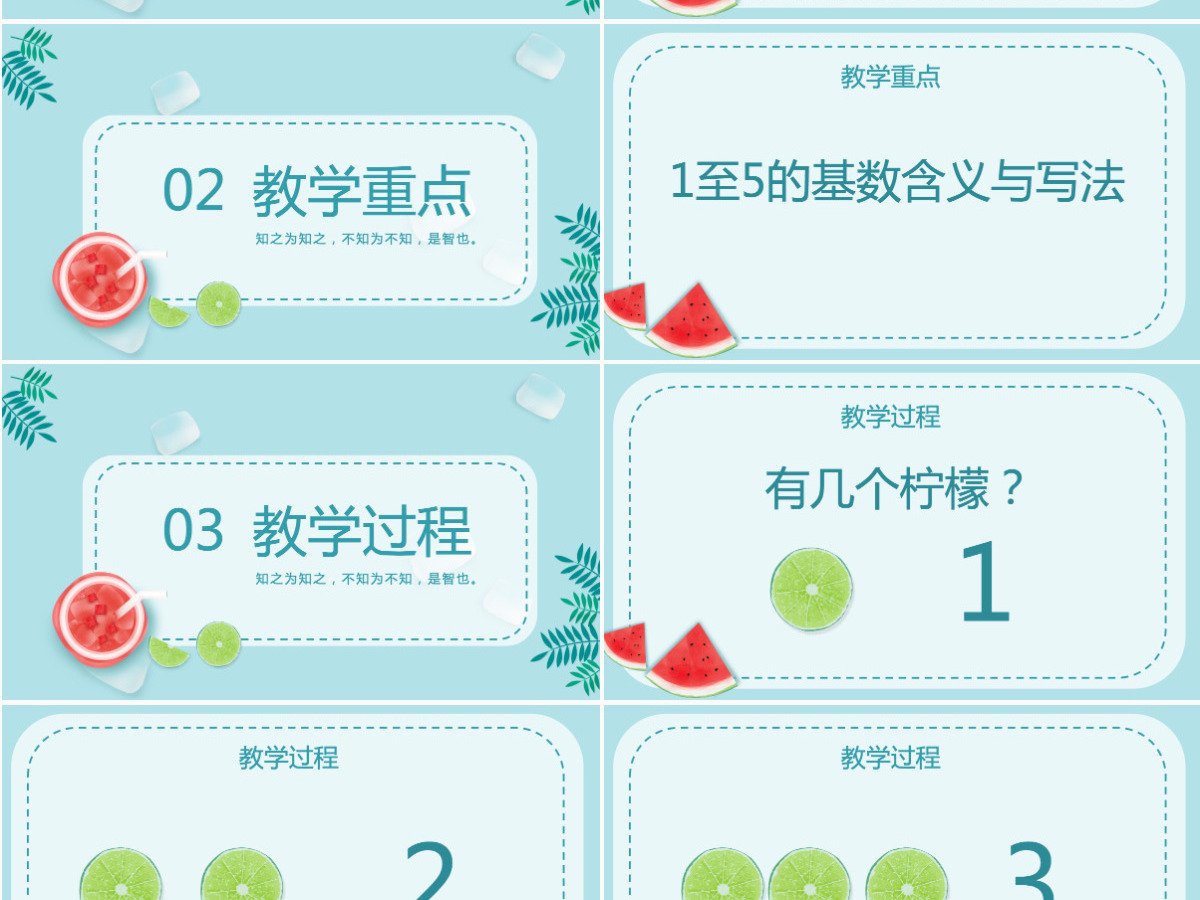人教版一年级小学数学可爱夏天课件内容PPT 人教版一年级小学数学可爱夏天课件内容PPT