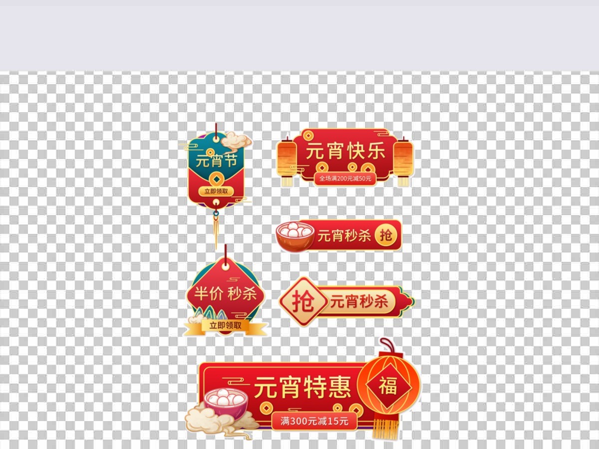 国风元宵节汤圆灯笼祥云金钱促销标签元素材 国风元宵节汤圆灯笼祥云金钱促销标签元素材