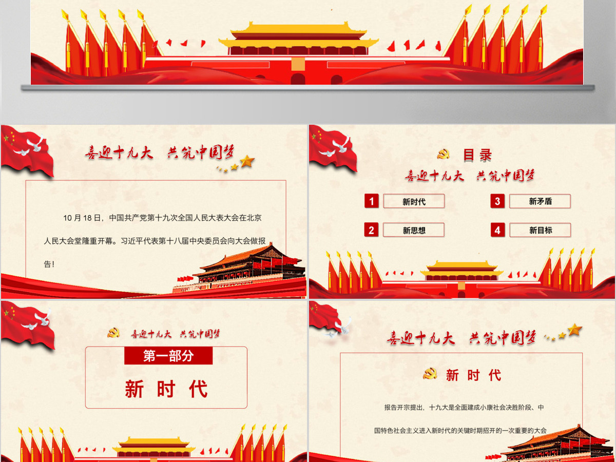 红色大气框架完整十九大会议精神解读PPT模板 红色大气框架完整十九大会议精神解读PPT模板
