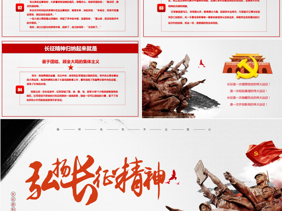 复古中国风长征胜利85周年纪念PPT模板-含讲稿
