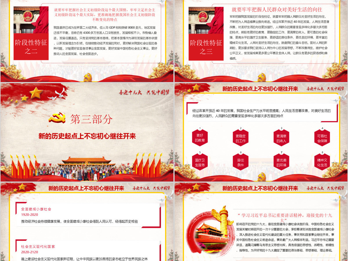 喜迎十九大共筑中国风726PPT模板 喜迎十九大共筑中国风726PPT模板