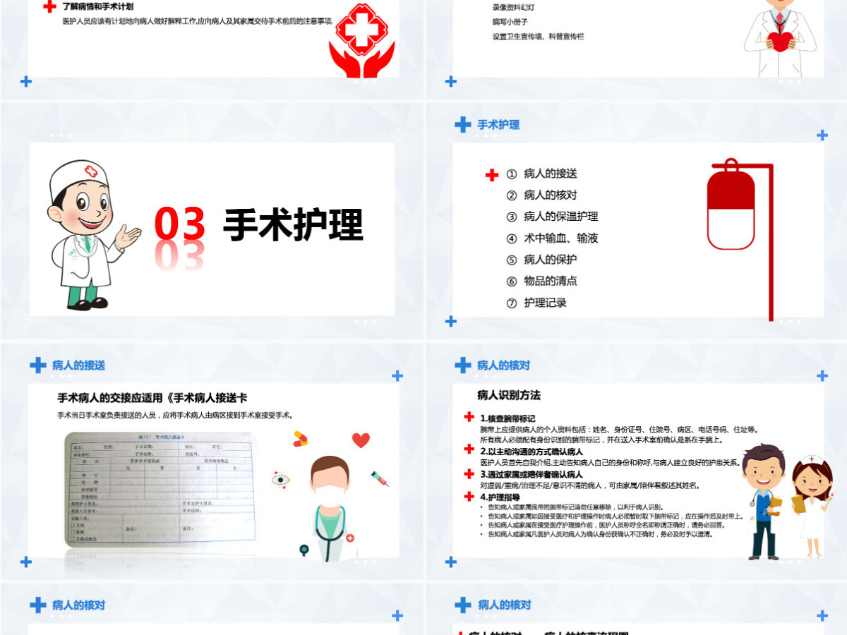 简约清新手术期护理PPT模板