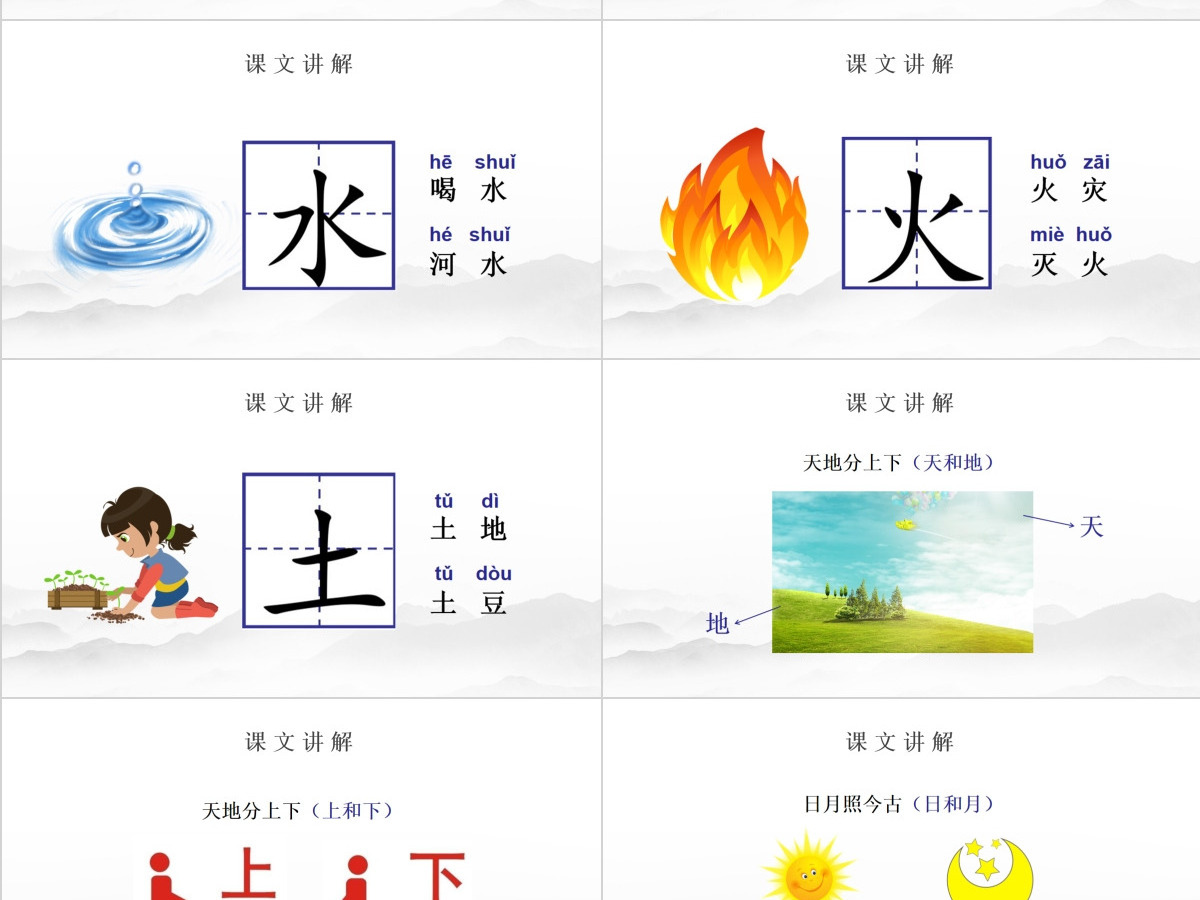 人教版小学一年级语文上册第一章识字(一):第二课——金木水火土(含配套教案)课件PPT 人教版小学一年级语文上册第一章识字(一):第二课——金木水火土(含配套教案)课件PPT