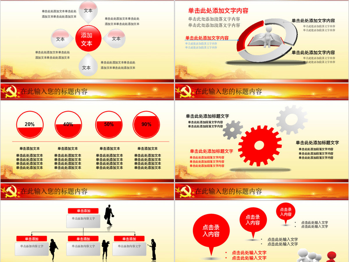 红色大气大气政府党委党建工作PPT模板幻灯片 红色大气大气政府党委党建工作PPT模板幻灯片