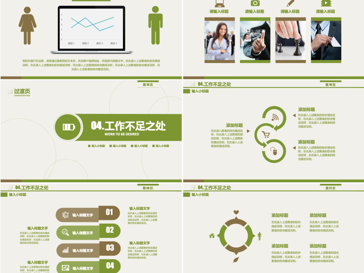 2021绿色企业个人述职报告PPT商务通用模板 2021绿色企业个人述职报告PPT商务通用模板