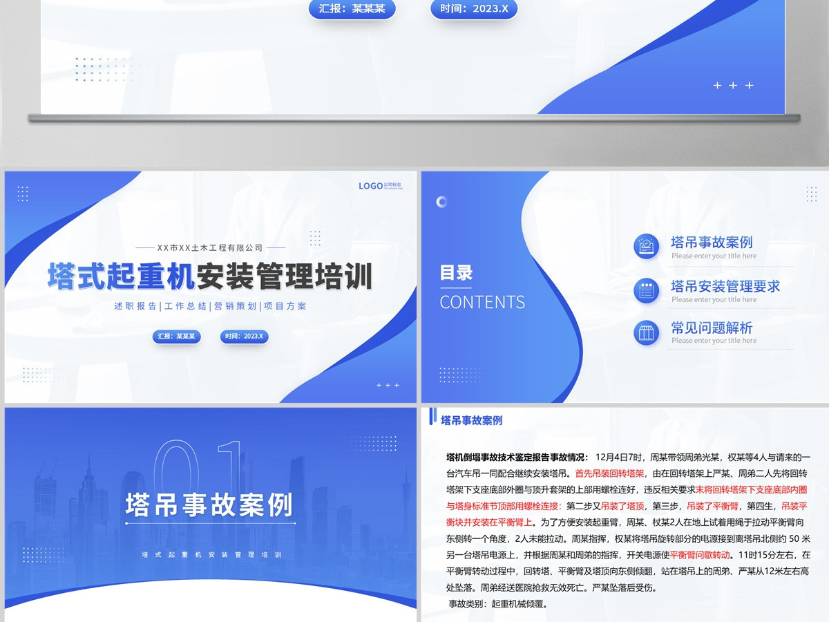 2023塔吊安装管理培训企业安全生产管理PPT模板 2023塔吊安装管理培训企业安全生产管理PPT模板