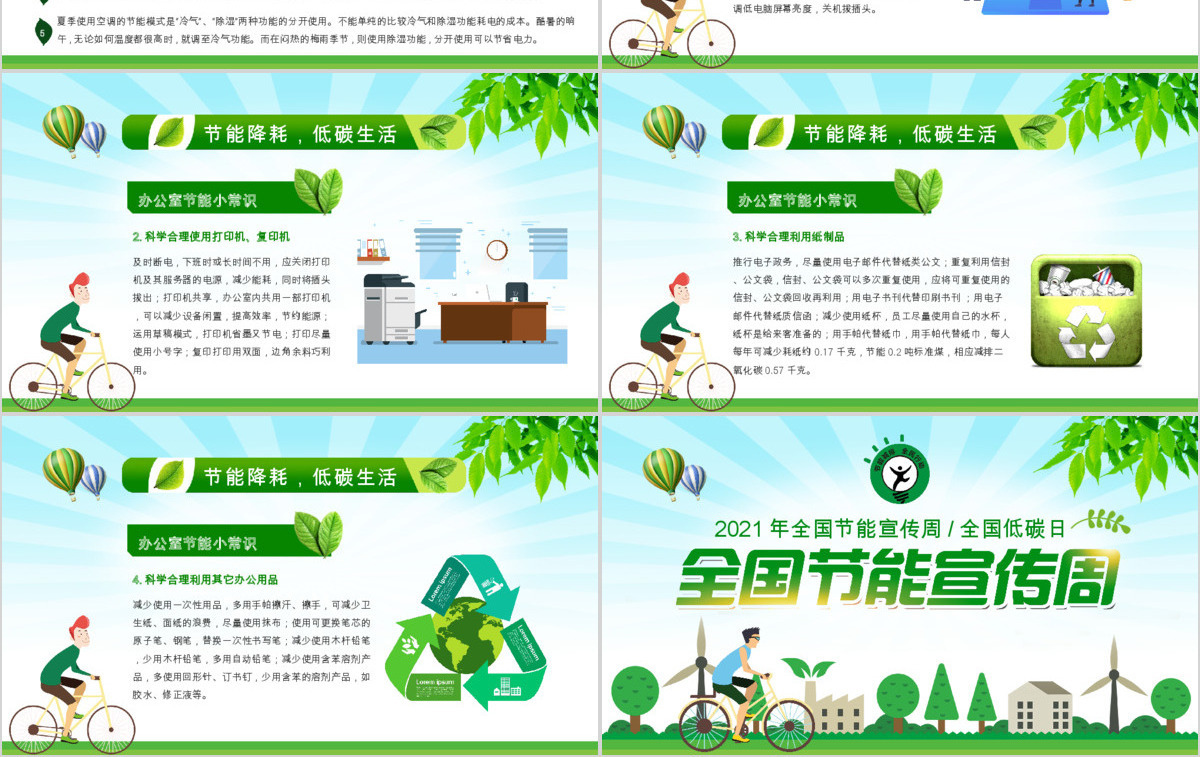 2020年节能宣传周及全国低碳日宣传教育PPT