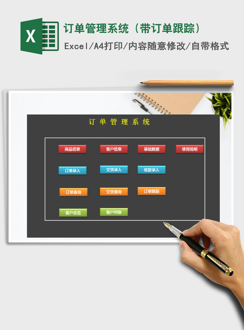 2021年订单管理系统（带订单跟踪）