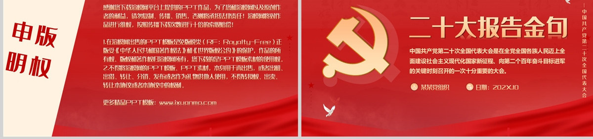 原创红色简约党政风学习贯彻党的二十大报告金句PPT模板