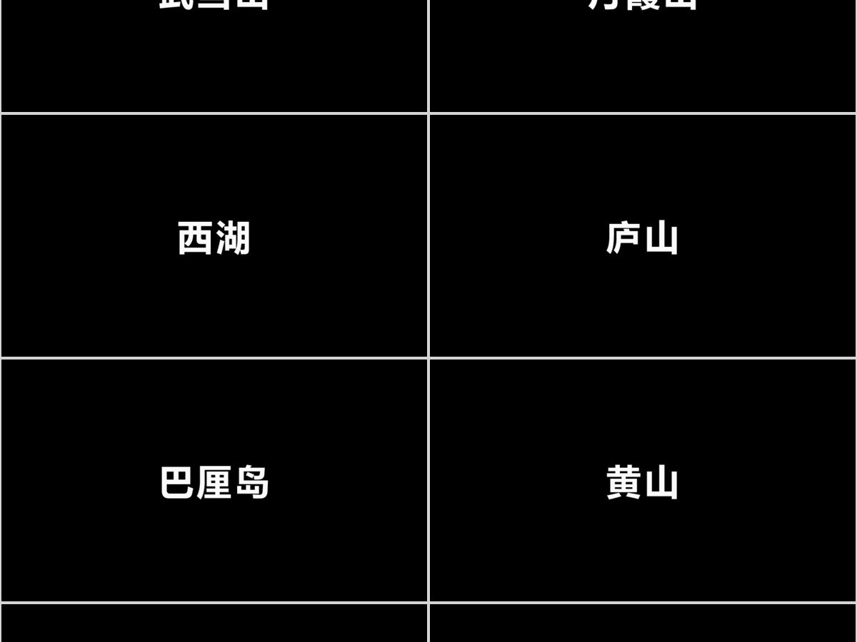 炫酷旅游宣传旅行社景区快闪动画PPT模板