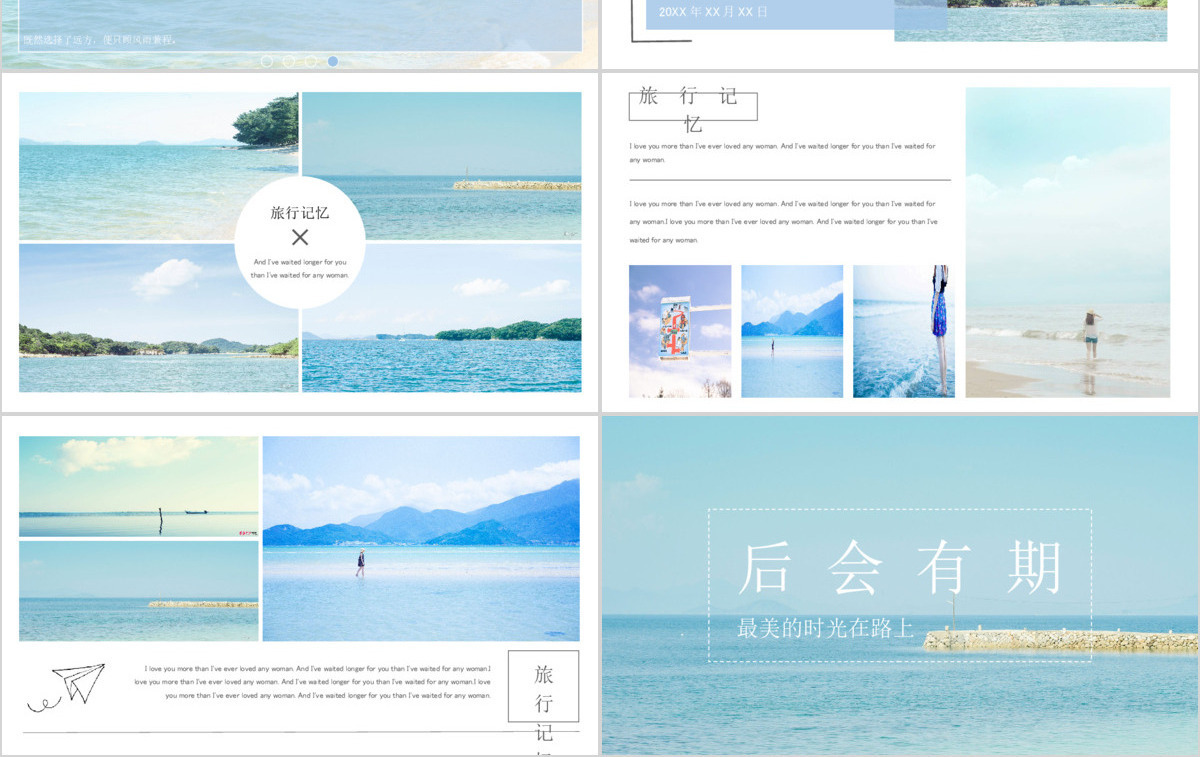 小清新文艺风旅行画册相册旅游PPT模板