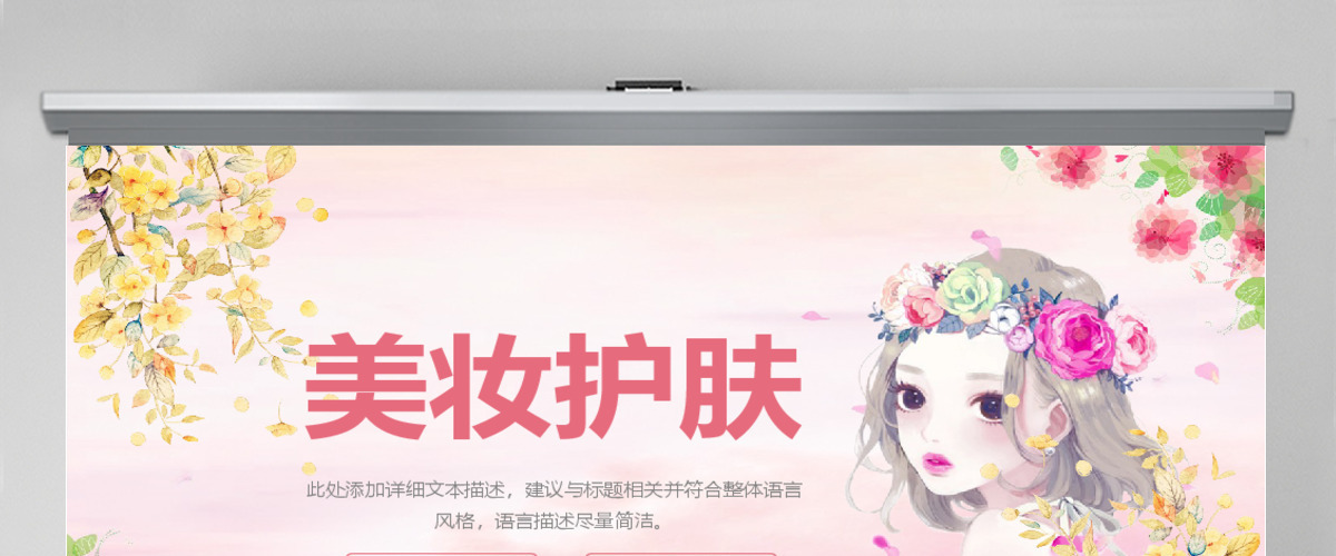 女性化妆美容化妆美妆宣传动态PPT模板