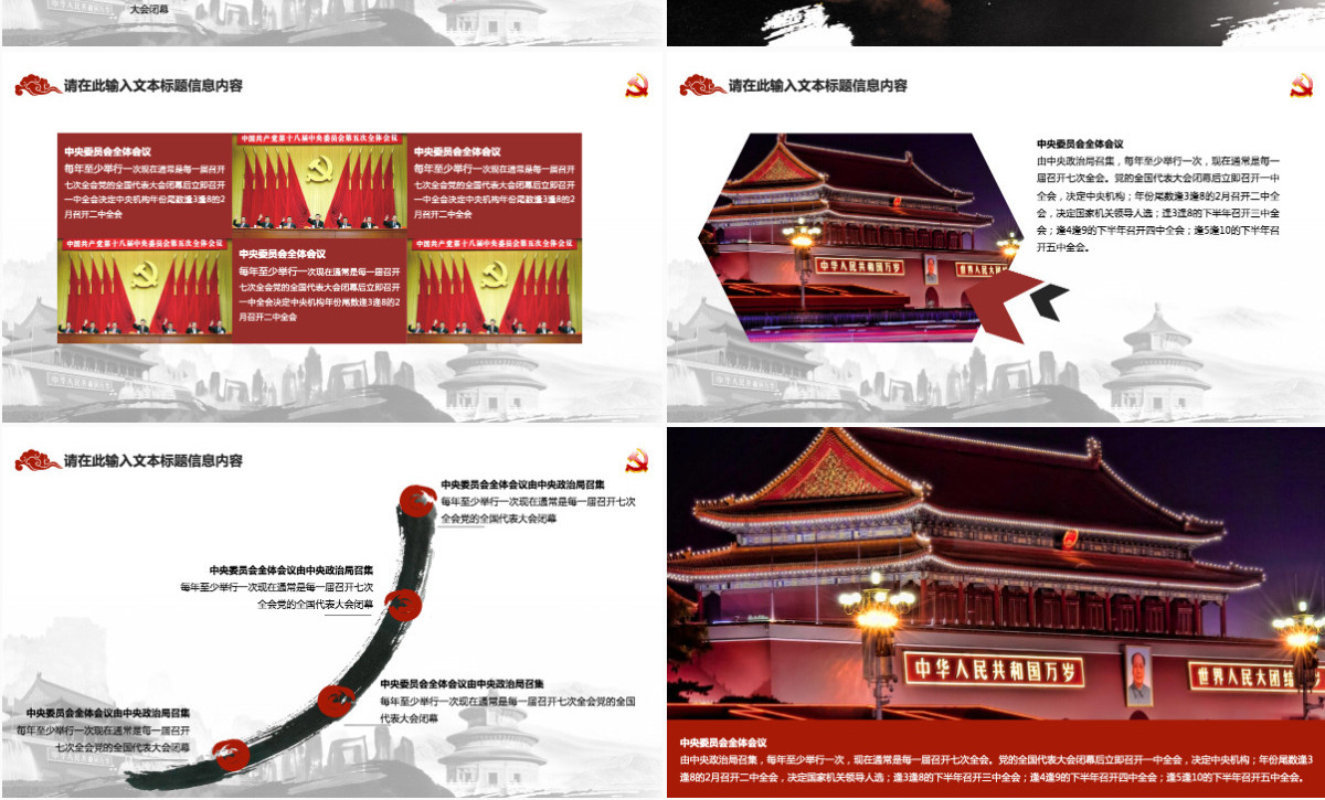 中国风党风廉政工作报告动态PPT党政机关工作汇报PPT