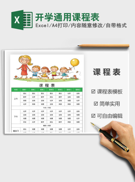 2021年开学通用课程表 2021年开学通用课程表