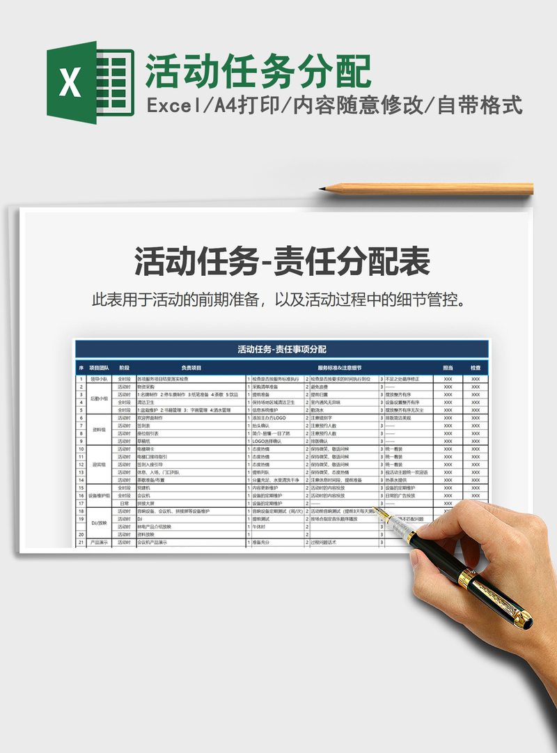 2021年活动任务分配