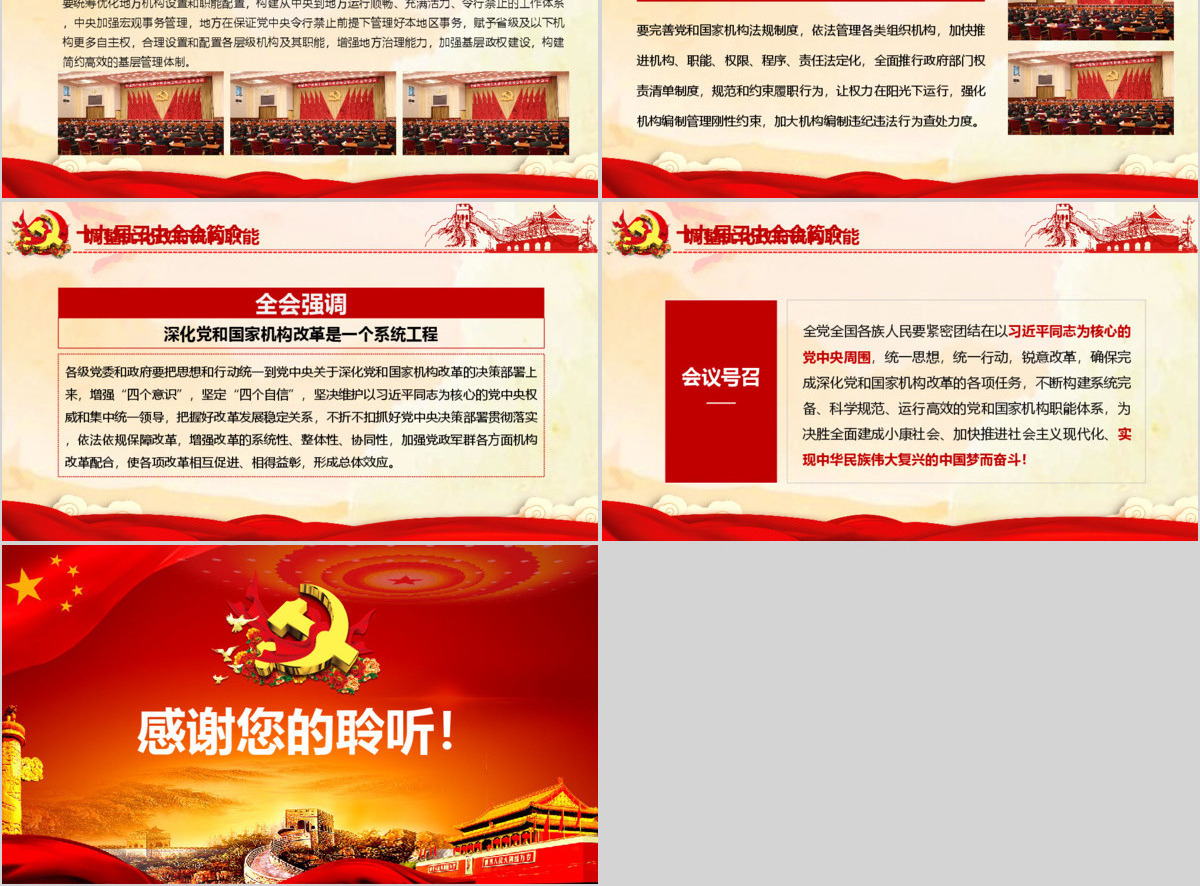 十九届三中全会会议精神学习解读PPT