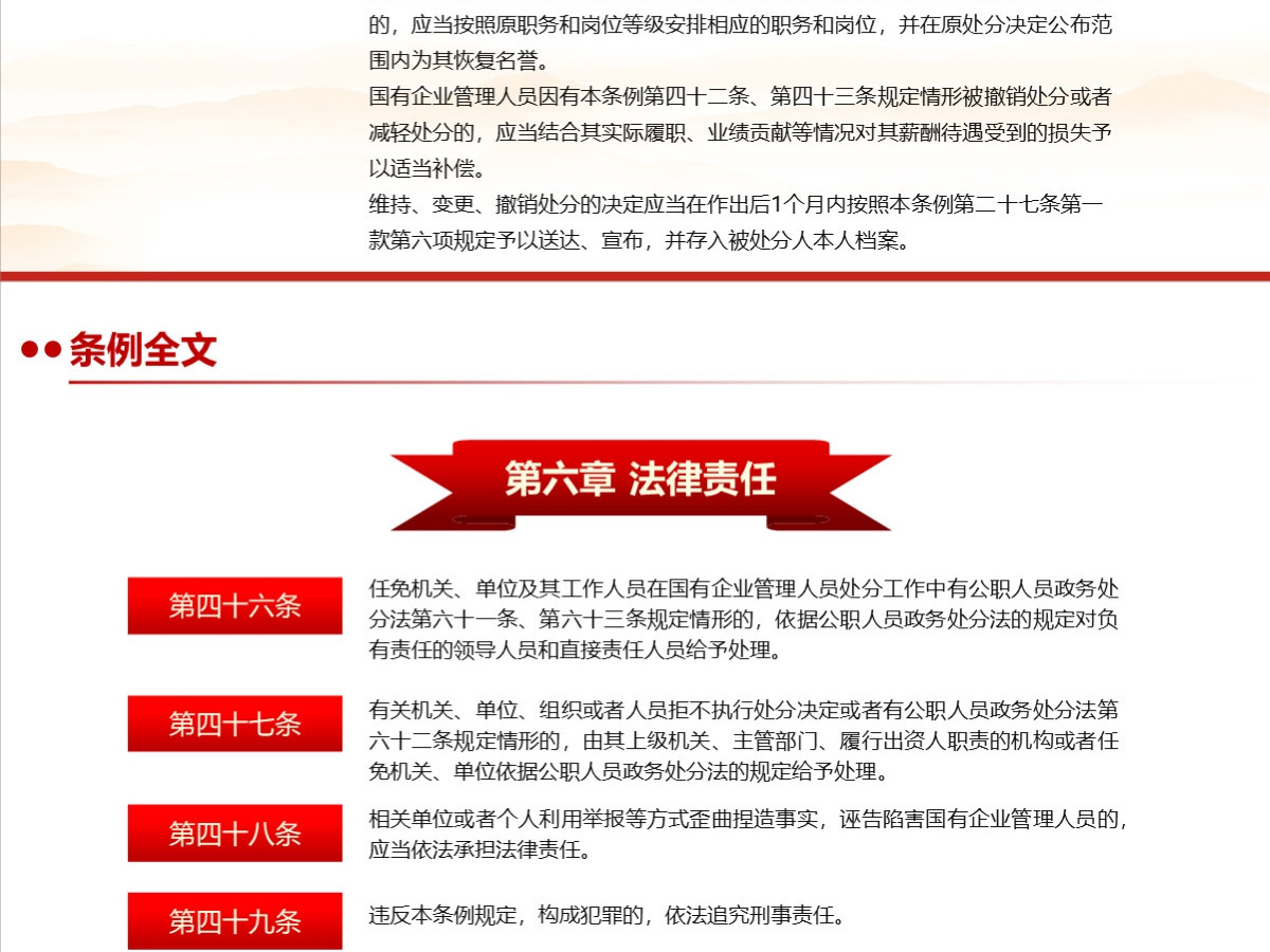 结合案例详细解读《国有企业管理人员处分条例》PPT+讲稿