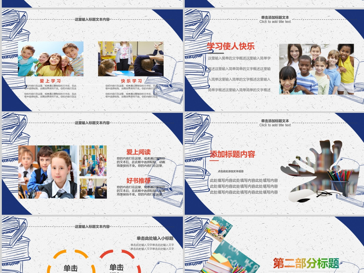 原创清新时尚教育培训教学设计公开课PPT