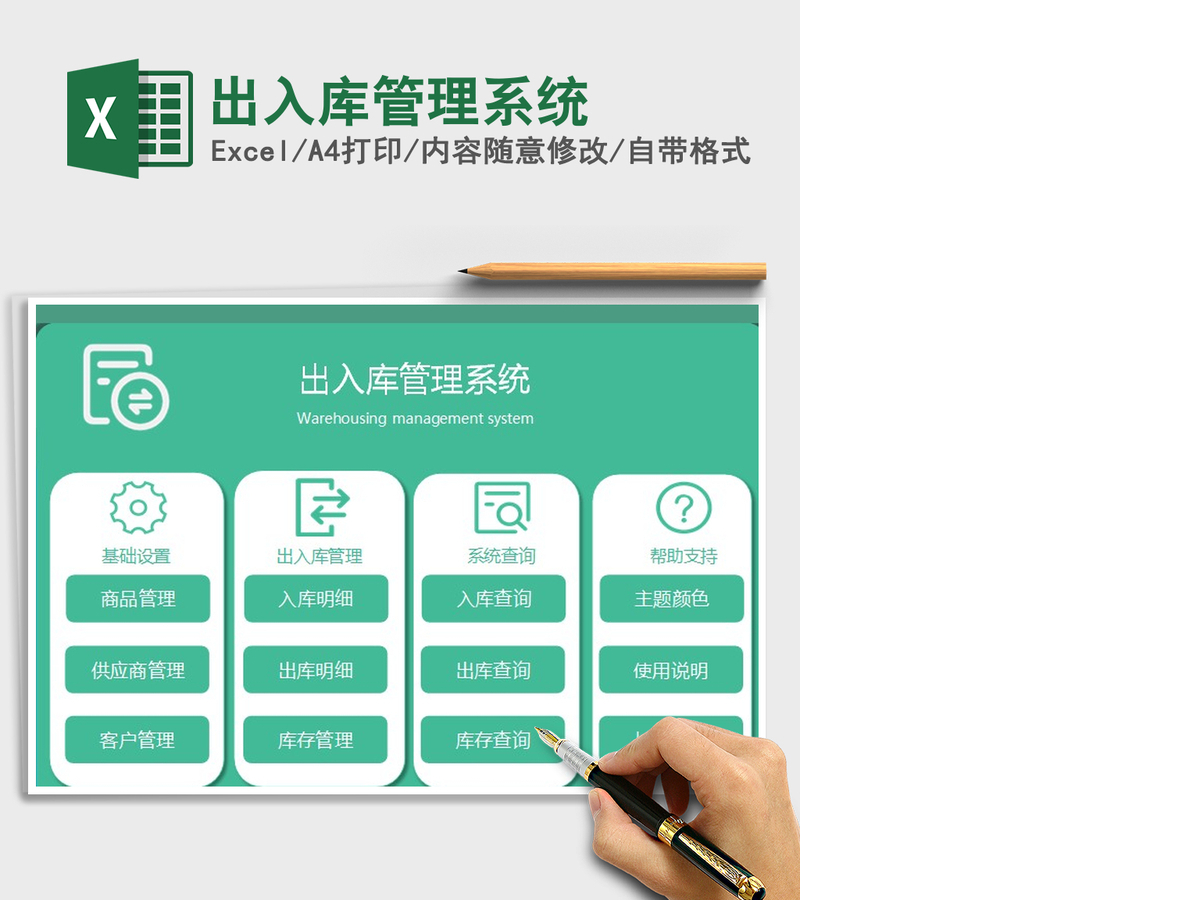2021年出入库管理系统 2021年出入库管理系统