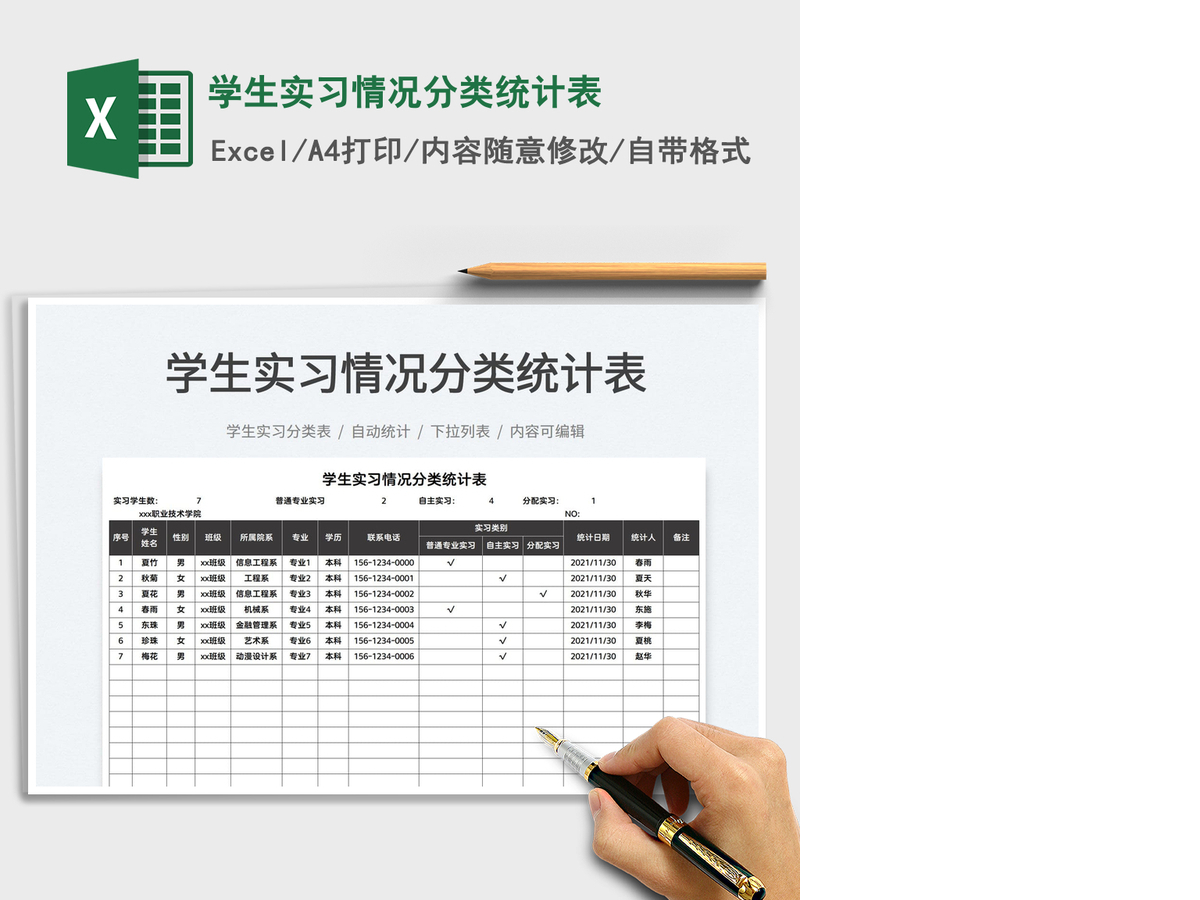 2021学生实习情况分类统计表免费下载 2021学生实习情况分类统计表免费下载
