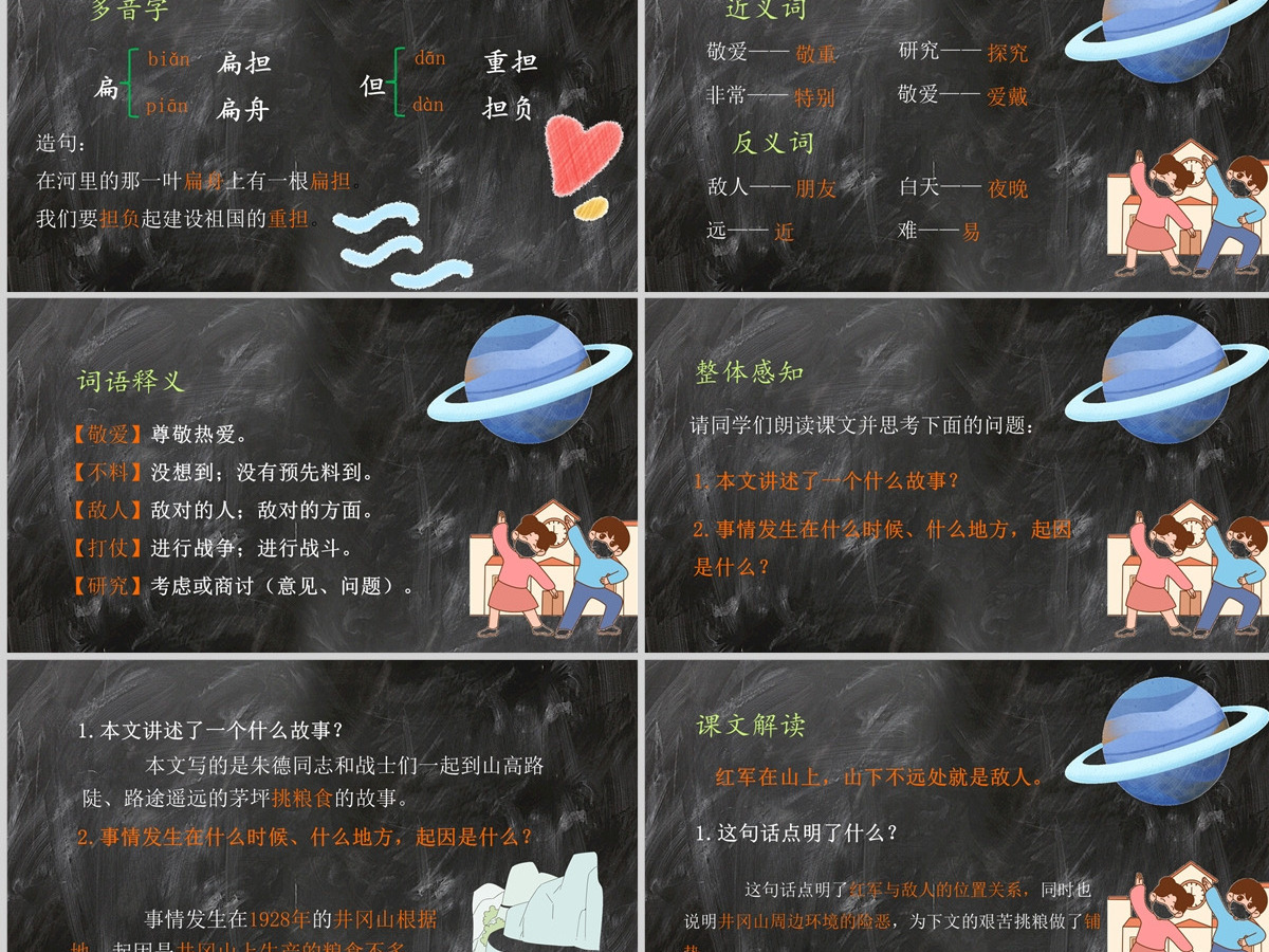 2022朱德的扁担课文第16课小学二年级语文上册部编人教版教学课件PPT