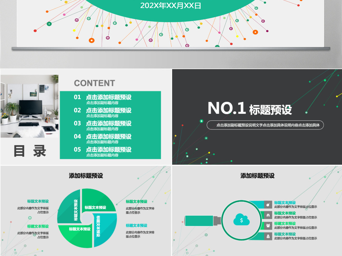 清新线条互联网商业计划书PPT模板