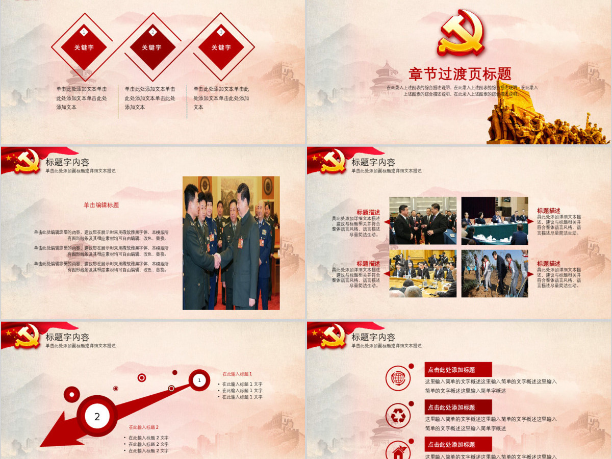 中国共产党党政学习教育宣讲PPT模板幻灯片 中国共产党党政学习教育宣讲PPT模板幻灯片