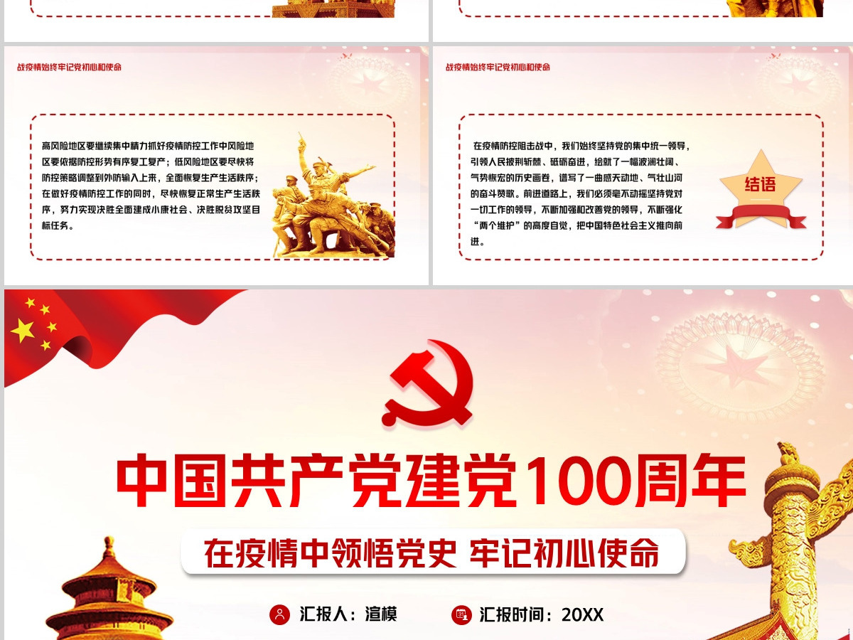 七一党课建党100周年--含讲稿