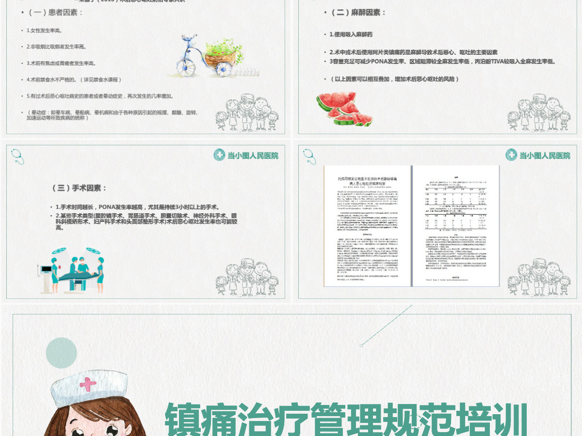 原创镇通治疗管理规范培训PPT模板-版权可商用 原创镇通治疗管理规范培训PPT模板-版权可商用