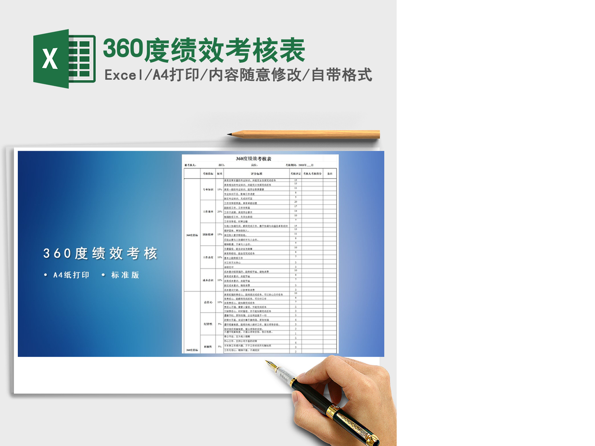 2021年360度绩效考核表 2021年360度绩效考核表